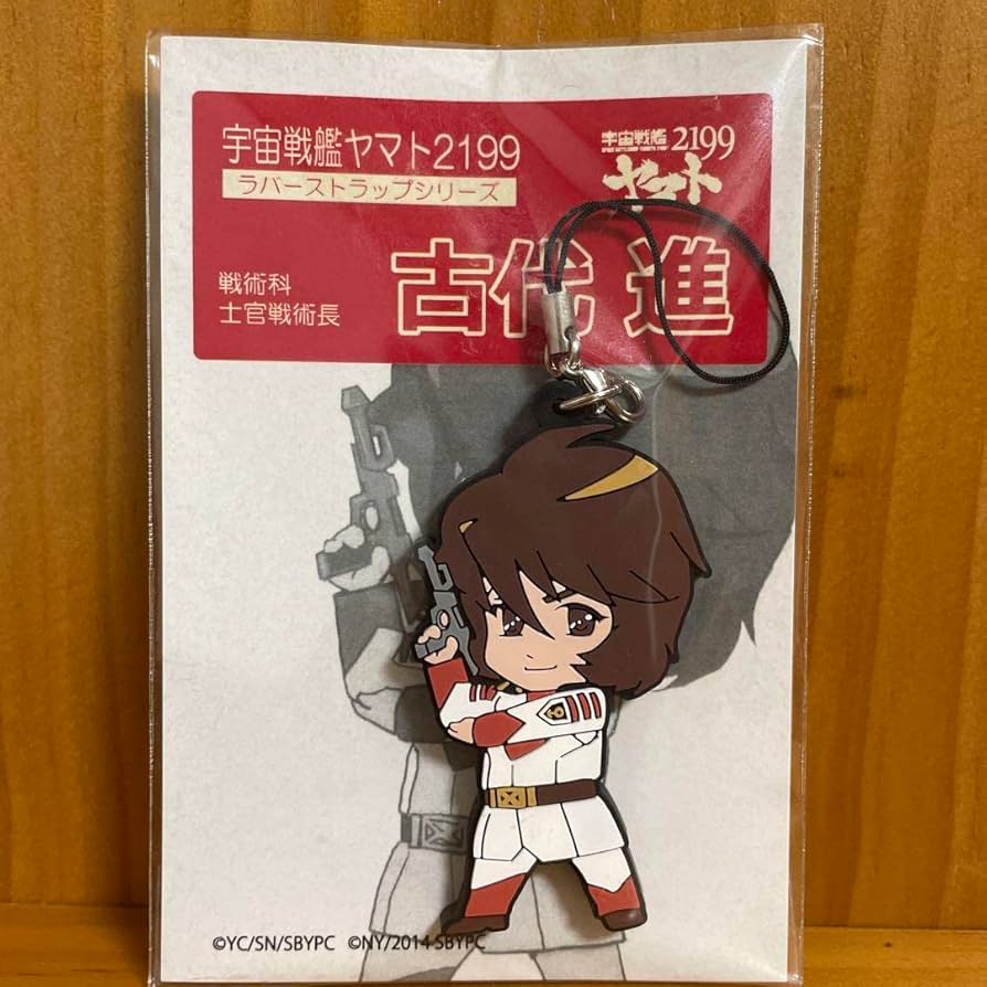 Amazon.co.jp: 宇宙戦艦ヤマト2199 古代進 ラバーストラップ : Hobbies